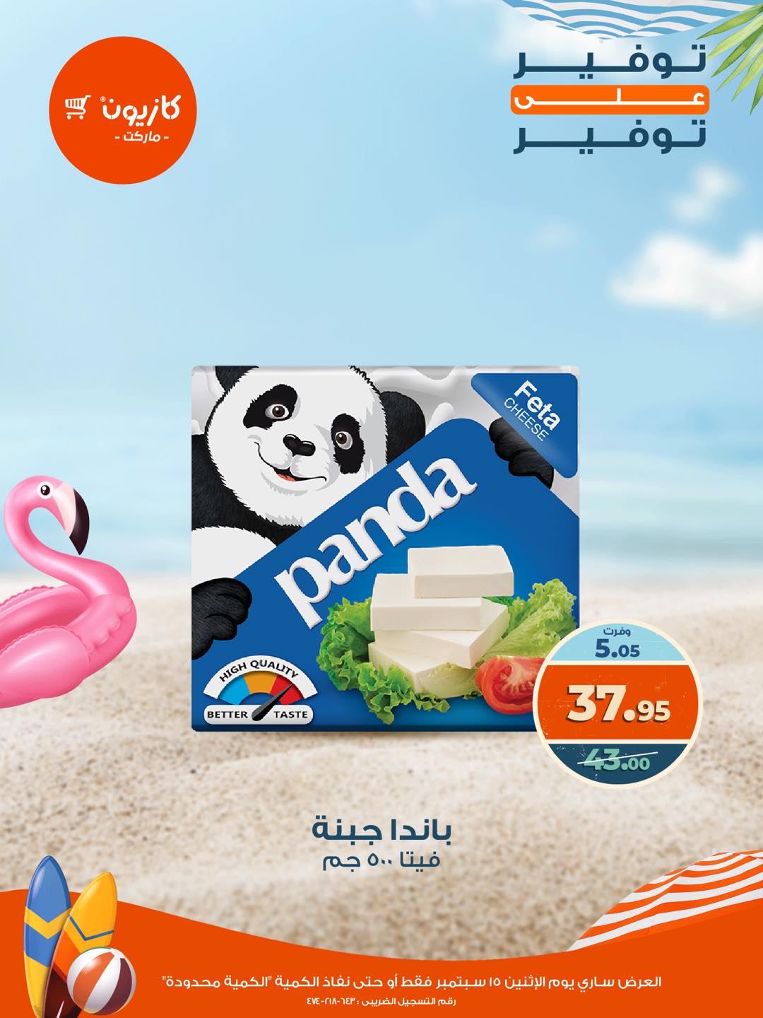 kazyon offers from 15sep to 1sep 2025 عروض كازيون من 15 سبتمبر حتى 1 سبتمبر 2025 صفحة رقم 5